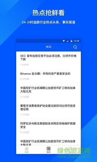 链闻(ChainNews)安卓版免费下载与使用指南 聚焦v2.5.4版本