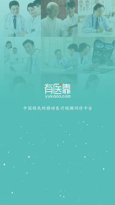 《“有医靠专家教授”A让权威医疗咨询触手可及》