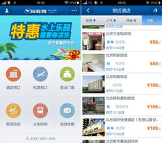 同程旅游 快捷酒店管家 软件资讯软件快报